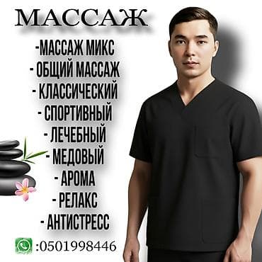 Массаж | Лечебный массаж | Остеохондроз | С выездом на дом