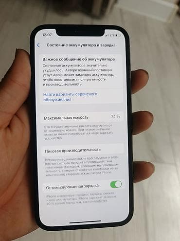 apple wath: IPhone 12 Pro, Б/у, 128 ГБ, Sierra Blue, Зарядное устройство, Чехол, 74 % — 5