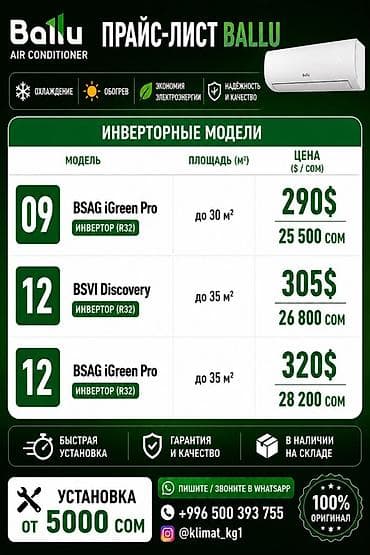 монтаж электрик: Установка, продажа и обслуживание кондиционеров. Услуги: - Монтаж и — 6