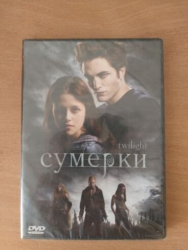 дом странных детей: Продаю новый DVD диск "Сумерки" 1 часть. Лицензионный диск — 1