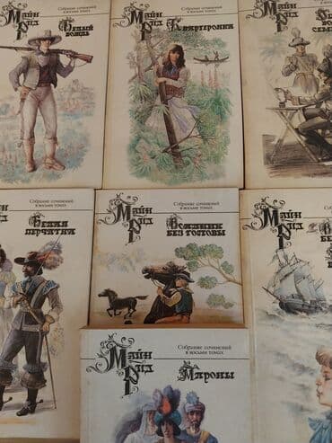 гдз полный курс математики 2 класс узорова нефедова: Новые книги "Майн Рид" собрание сочинений 8 томах но тут нет 4 тома — 2