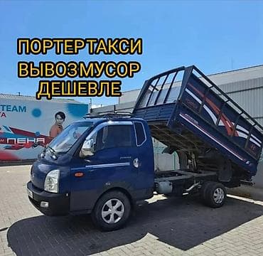 Портер-такси. Вывоз мусора дешево. Услуги: - Вывоз строительного и at lalafo.kg Портер-такси. Вывоз мусора дешево. Услуги: - Вывоз строительного и