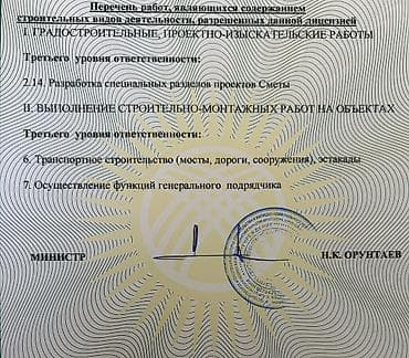 Другие стройуслуги: Продаю ОсОО со строительной лицензией третьего уровня, с опытом — 1