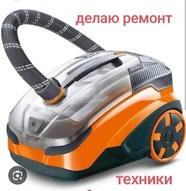 фильтор: Ремонт бытовой техники - Диагностика и ремонт пылесосов всех типов: с — 1