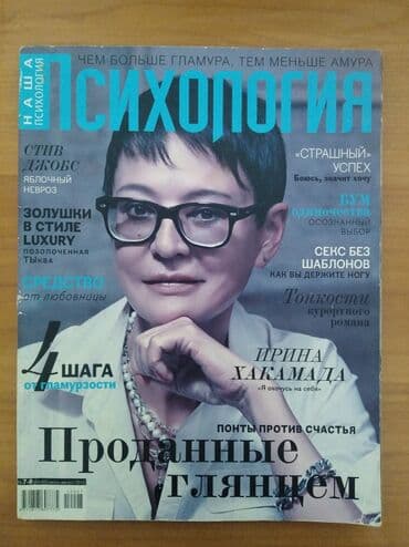 работа в европе для кыргызстанцев 2022 без знания языка: Журналы Психология по 50 сом за каждый. По одному не продаю — 4