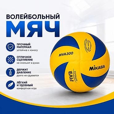 мячик теннисный: Волейбольный мяч - Материал: износостойкое покрытие с фактурной — 1