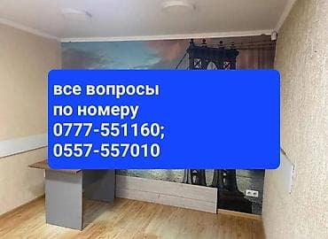Кыймылсыз мүлк: Кеңселерди сатуу 80 м², Ремонту бар, Эмереги менен, Көп кабаттуу имарат, Жертөлө кабаты кабат — 1