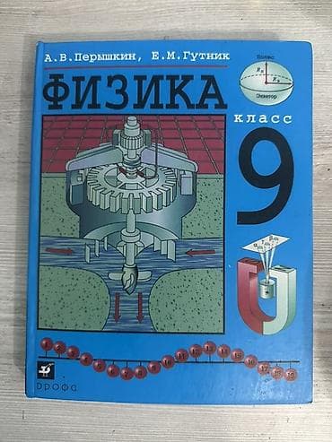 русская: Русская литература, 9 класс, Б/у, Платная доставка, Самовывоз — 8