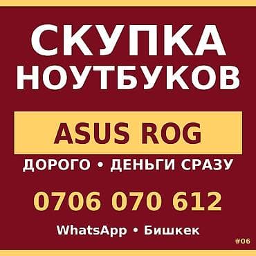 iphone 8 plus osh: Скупка ноутбуков ASUS ROG. - Принимаем игровые модели линейки ROG. - — 1