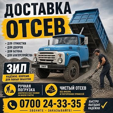 бу ширма: Отсев доставка ЗИЛ — 1