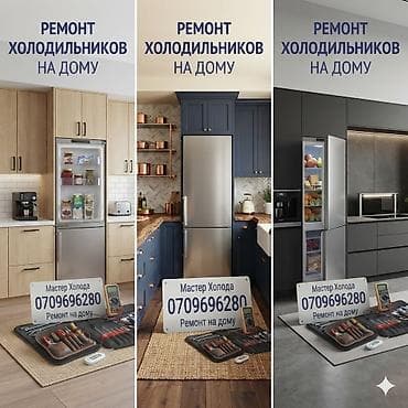Ремонт холодильников Профессиональное обслуживание и восстановление