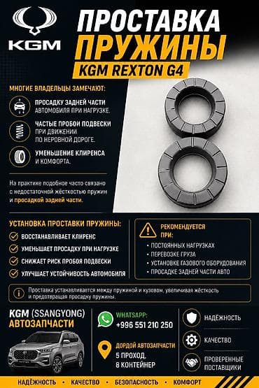 санёнк муссо: Автозапчасти рекстон тиволи корандо Автотовары SsangYong, – запчасти — 7