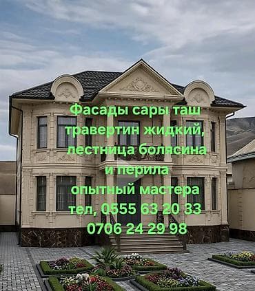 пепельница авто: Услуги по оформлению фасадов и входных групп под натуральный камень — 1