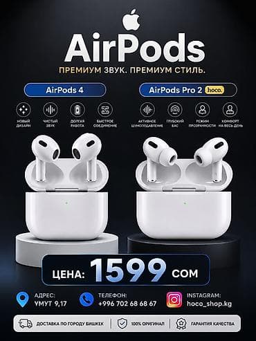 Аудиотехника: AirPods 4 и AirPods Pro 2 hoco — премиальный звук и стиль. 2 наушник — 1