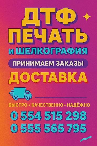 Печать: ДТФ печать, | Футболки — 2