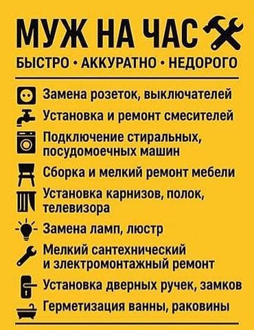 талас телевизор: Мастер на час — 1