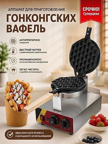 айфон икс с: СРОЧНО🔥🔥ПРОДАЮ Аппарат для приготовления гонконгских вафель (bubble — 1