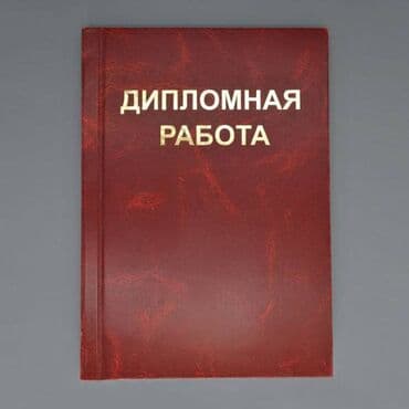 презентации рефераты доклады: Помощь в написании дипломной работы на любую тему! Бюджетные цены! — 1