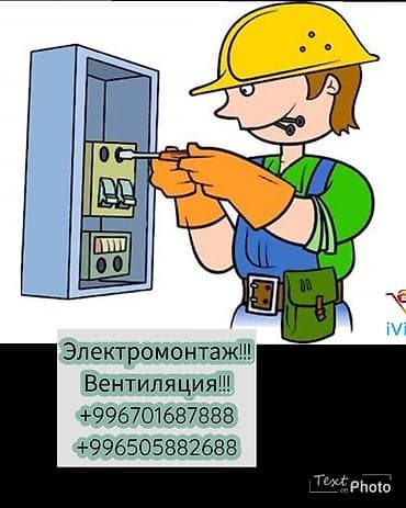 электоро: Электромонтажник с опытом!!! Делаемь все виды электромонтажных услуг — 1