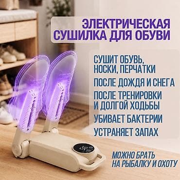 сут апарат: Электрическая сушилка для обуви с дезинфекцией Универсальное решение — 1