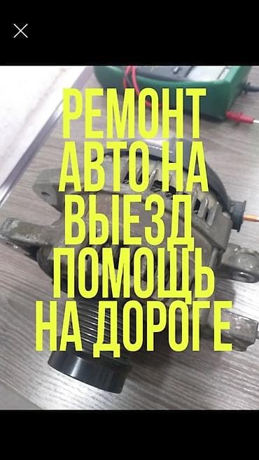 Ремонт генераторов at lalafo.kg Ремонт генераторов