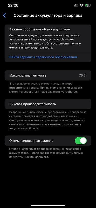 airpods max 1: IPhone 11 Pro Max, Б/у, 256 ГБ, Space Gray, Коробка, 76 % — 5