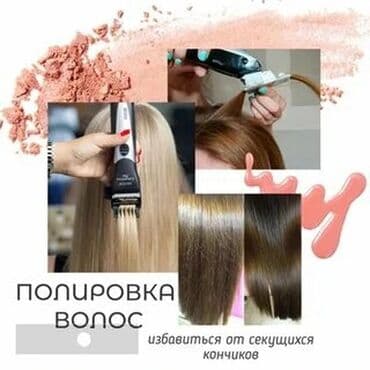 как правильно подписать тетрадь по кыргызскому языку: Парикмахер, Покраска, Стрижки, Укладка, Требуются модели — 4