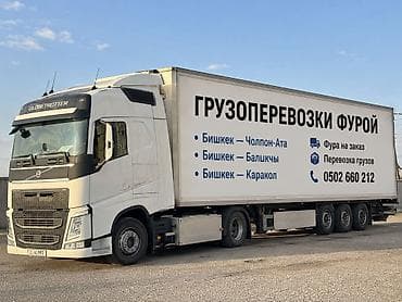 бала бакканга: Грузоперевозки фурой - Направления: Бишкек — Чолпон-Ата, Бишкек — — 1