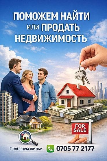 кок жар продажа домов: Поможем найти или продать недвижимость быстро и безопасно! V Подбор — 1