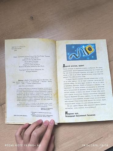 local guide program: Книга «Диппер и Мэйбл. Сокровища Пиратов Времени. Выбери своё — 3