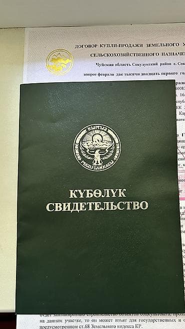 Продажа участков: 750 соток, Для сельского хозяйства, Договор купли-продажи — 2