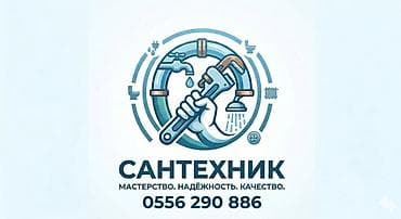 бассейин б у: Монтаж и замена сантехники Больше 6 лет опыта — 1