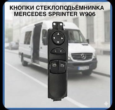 philips xenium w832: Кнопки стеклоподъемник Mercedes W906 Sprinter Производство Китай 🇨🇳 — 1