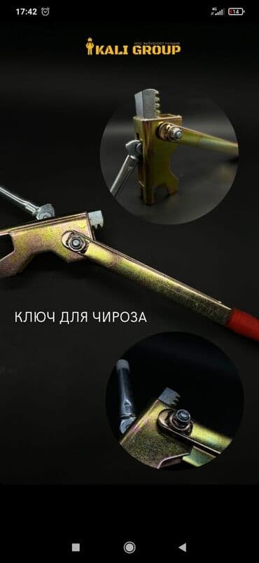 инструмент для кожи: Чироз зажим. чироз Турция — 2