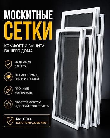 projector screen: Москитная сетка, На заказ, Бесплатная доставка — 1