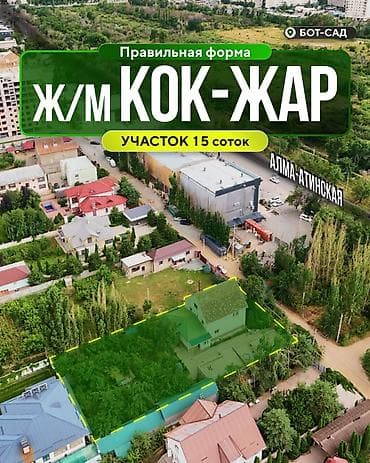 Земельные участки: 15 соток, Для строительства, Красная книга, Договор купли-продажи, Тех паспорт — 1