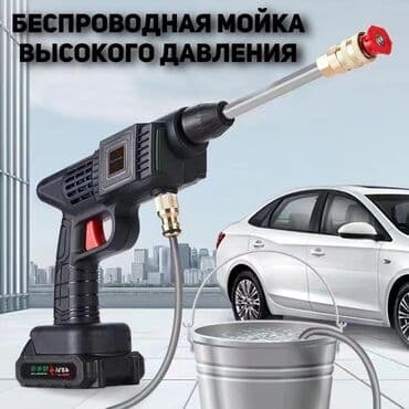 аккумуляторная мойка высокого давления бишкек: Мойка высокого давления Самовывоз, Платная доставка — 1