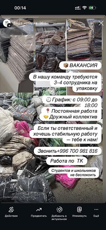 упаковка швейный цех: Упаковщик, График работы: Пятидневка, Не студент — 1