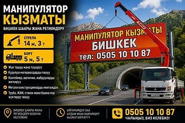 Услуги: Стрела 14 м, 3 т, Борт 5000 кг — 1