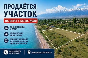 Кыймылсыз мүлк: 6 соток, Курулуш, Кызыл китеп — 1
