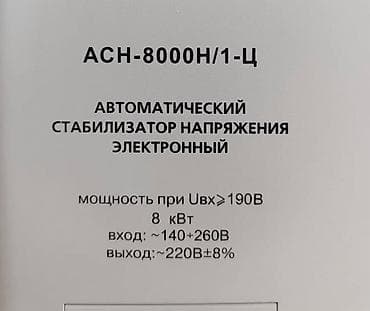 Оңдоп-түзөө жана курулуш: Чыңалуу стабилизатор, Бир фазалуу — 6