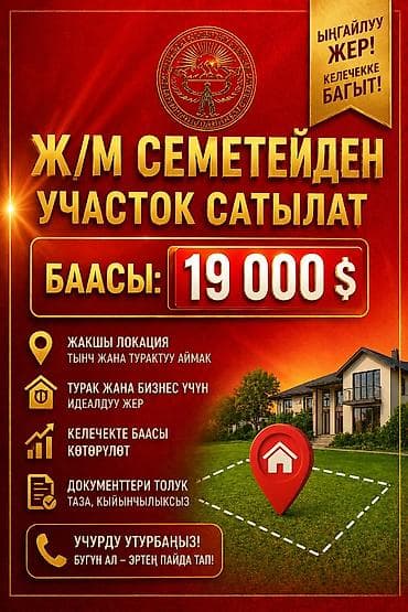 4 соток, Для строительства, Красная книга