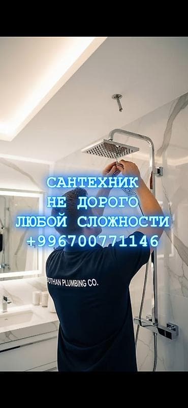 ADI-SERVIS — услуги сантехника Решим любую сантехническую проблему за — 1