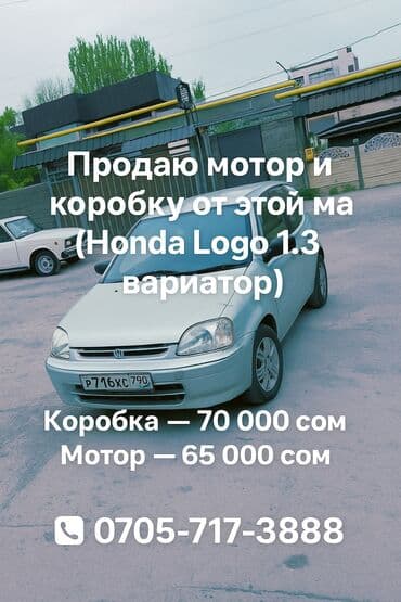 Коробка передач Вариатор Honda 1999 г., Б/у, Оригинал, Япония