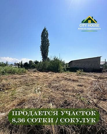 8 соток, Для строительства, Красная книга, Договор купли-продажи — 1