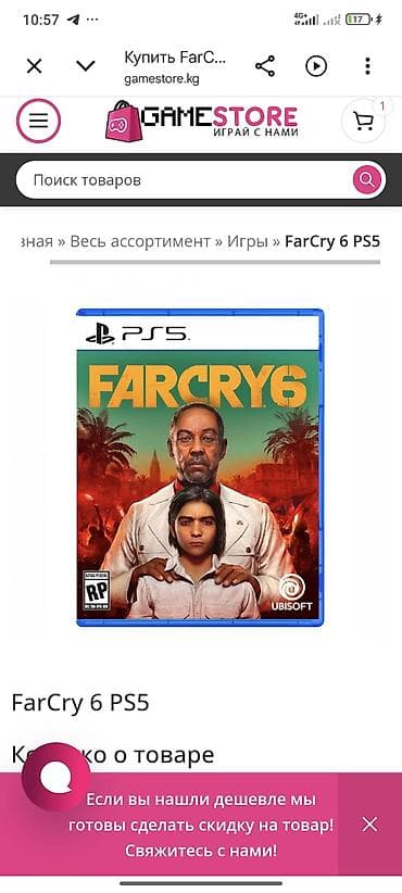 Far Cry 6 для PS5 - Издание: для консоли PlayStation 5 (диск в боксе) lalafo.kg да Far Cry 6 для PS5 - Издание: для консоли PlayStation 5 (диск в боксе)