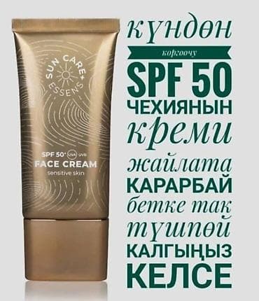 мазь для витилиго: Крем для лица с высокой защитой от солнца SPF 50 (UVA/UVB), для — 4