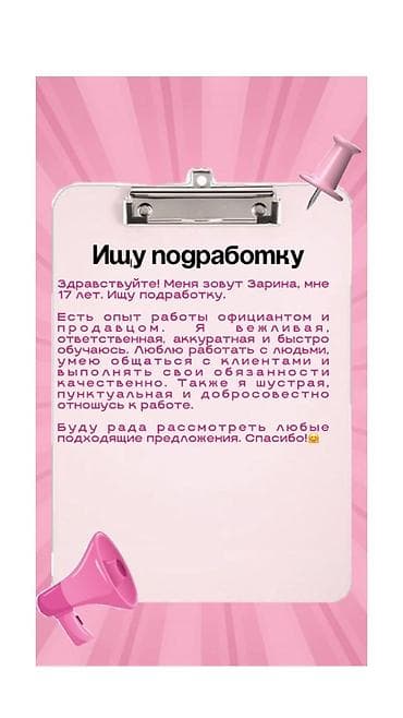 Подработка — услуги помощника/сотрудника Меня зовут Зарина, 17 лет at lalafo.kg Подработка — услуги помощника/сотрудника Меня зовут Зарина, 17 лет