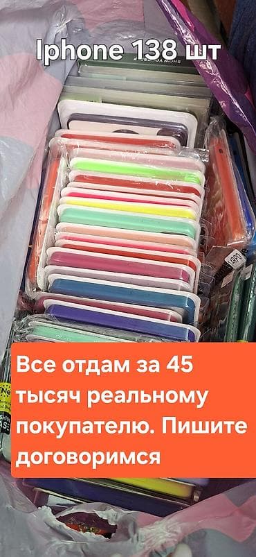 противоударный чехол: Общий 1600 чехол есть . готовый бизнес Состав: - Большие коробки — 10