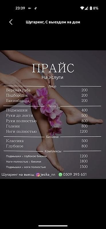 Шугаринг, С выездом на дом at lalafo.kg Шугаринг, С выездом на дом